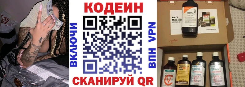 Кодеин Purple Drank  площадка клад  Шилка 