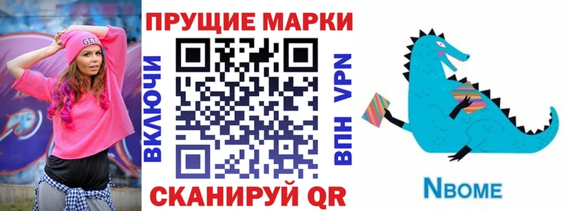 Марки 25I-NBOMe 1,8мг хочу Шилка
